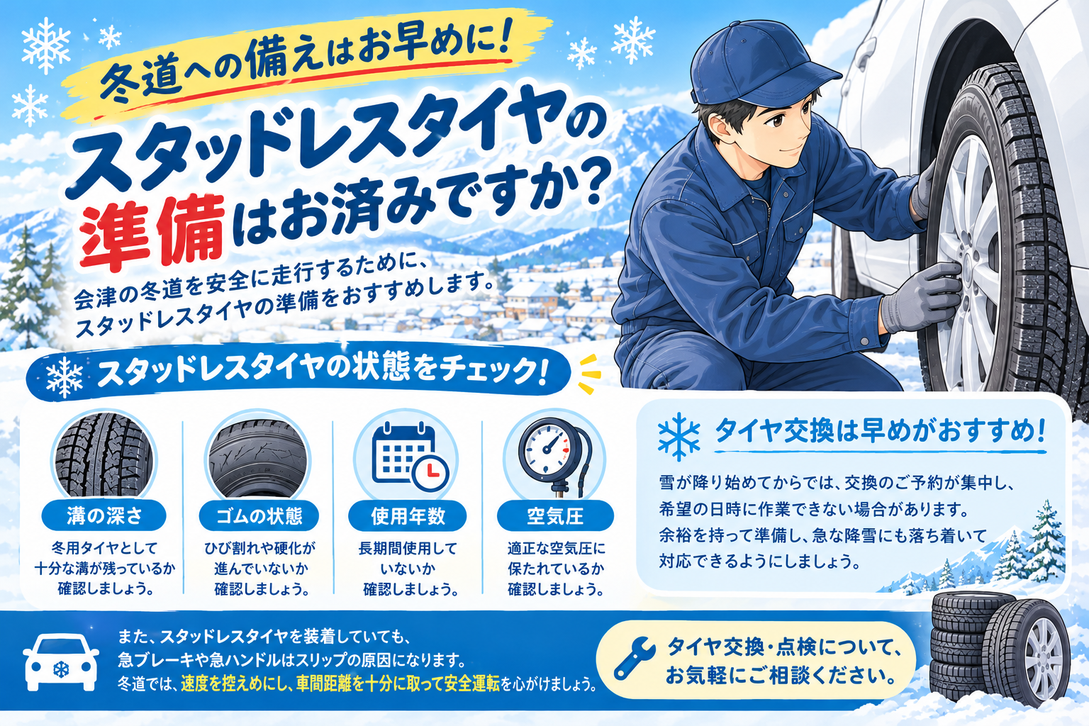 冬道への備えはお早めに！スタッドレスタイヤの準備はお済みですか？